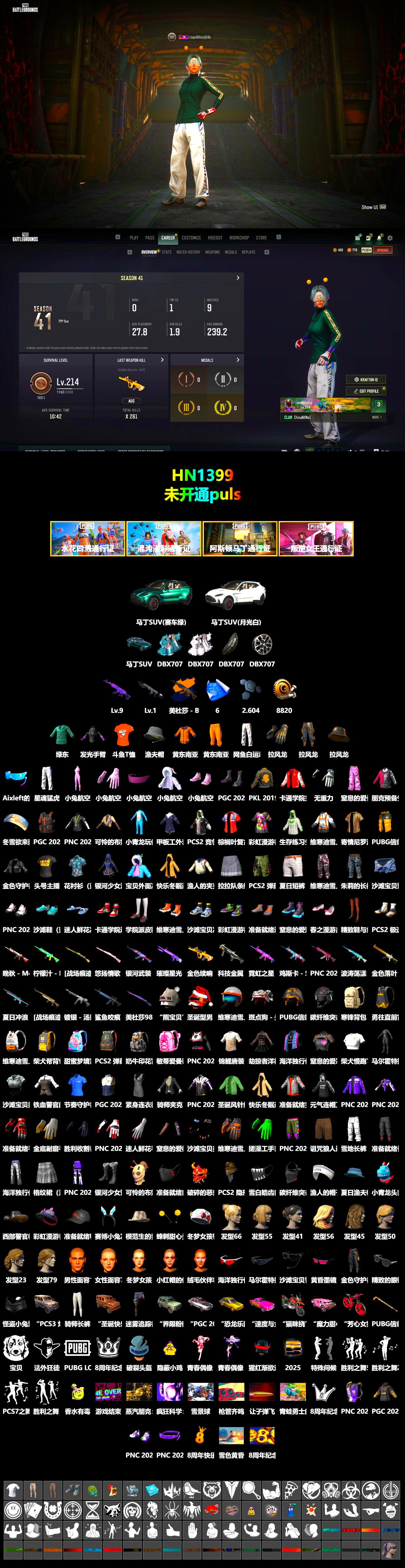 «DBX707» SUV, XingHun's Tiger Strike Pants, PKL 2019 Phase 2 Jacket, «DBX707» SUV, StreamerOne, Full Autumn — M416, DOUYU T-shirt - 2