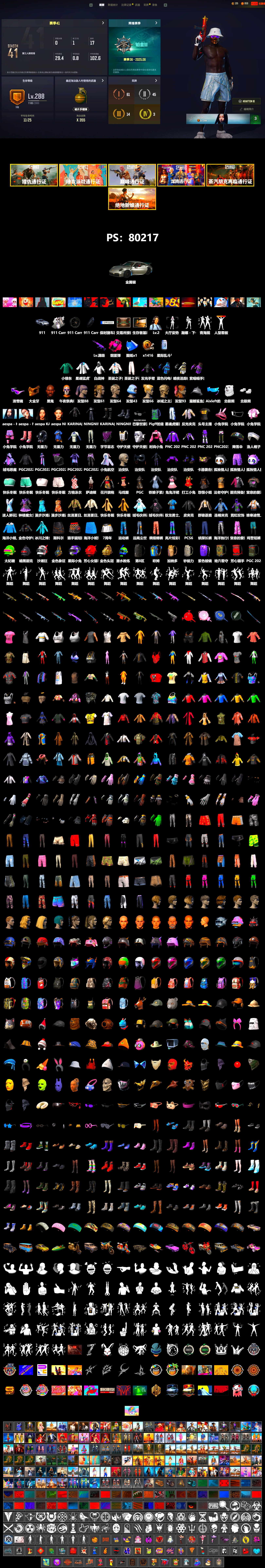 Magenta Smoke Grenade, «911 Carrera GTS» Sports Car, Jonathan Kamau, Snow Glasses, PGC 2021 Contingent Chaos Mask, Polar Bear Feet, aespa Stage, aespa NINGNING, XingHun's Tiger Strike Jacket, StreamerOne, Full Autumn — M416, aespa KARINA, Blue Thunder Gloves - 2