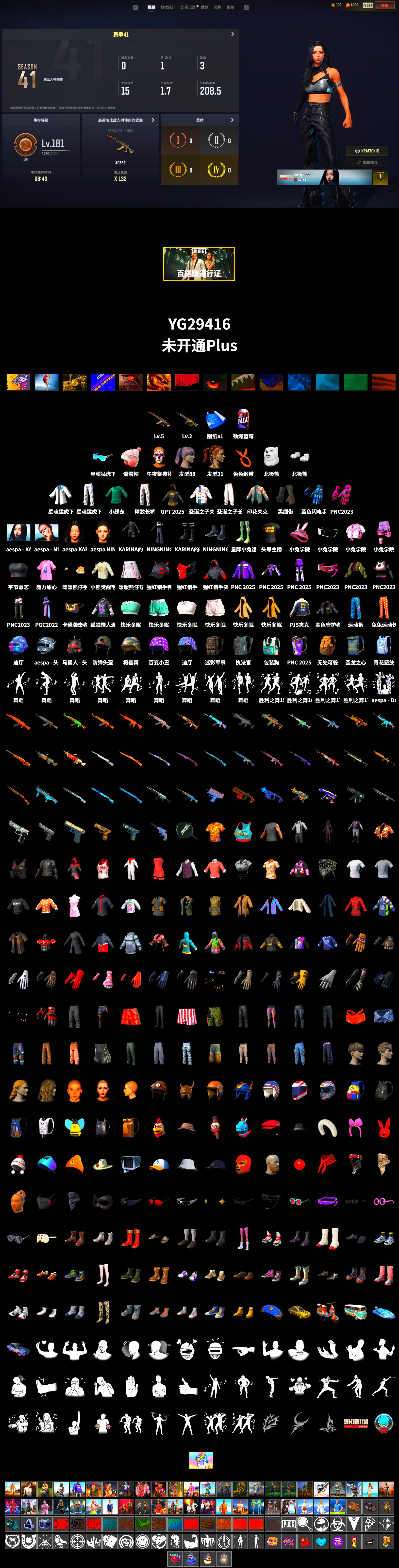 Duncan's Infiltrator Handwraps, Polar Bear Feet, aespa Stage, aespa NINGNING, XingHun's Tiger Strike Jacket, XingHun's Tiger Strike Pants, PJS 2019 Phase 2 Jacket, Exquisite Pants, StreamerOne, aespa KARINA, Blue Thunder Gloves - 2