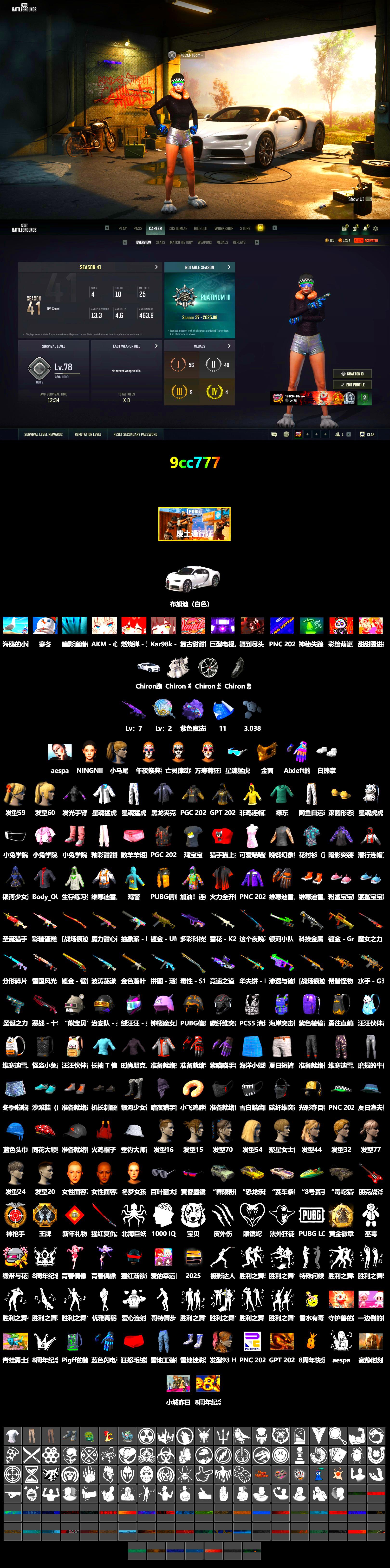 Purple Magical Mist — M79, «Chiron» Sports Car, PGC 2021 Contingent Chaos Mask, Polar Bear Feet, Harley Quinn's Hair, aespa NINGNING, XingHun's Tiger Strike Jacket, XingHun's Tiger Strike Pants, Blue Thunder Gloves - 2