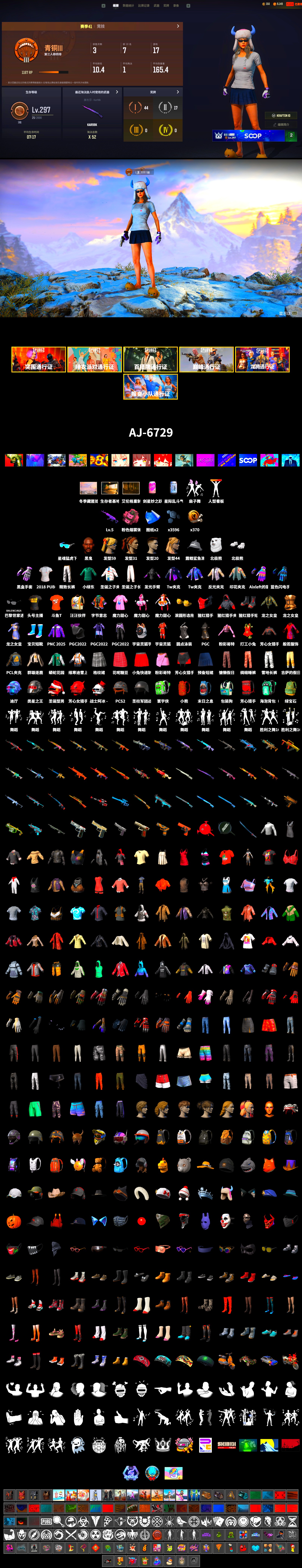 Heybox Gloves, Jonathan Kamau, Polar Bear Feet, Nostalgia, Exquisite Pants, StreamerOne, Blue Thunder Gloves, 2018 PUBG ALL-STAR T-shirt (Korean), DOUYU T-shirt - 2