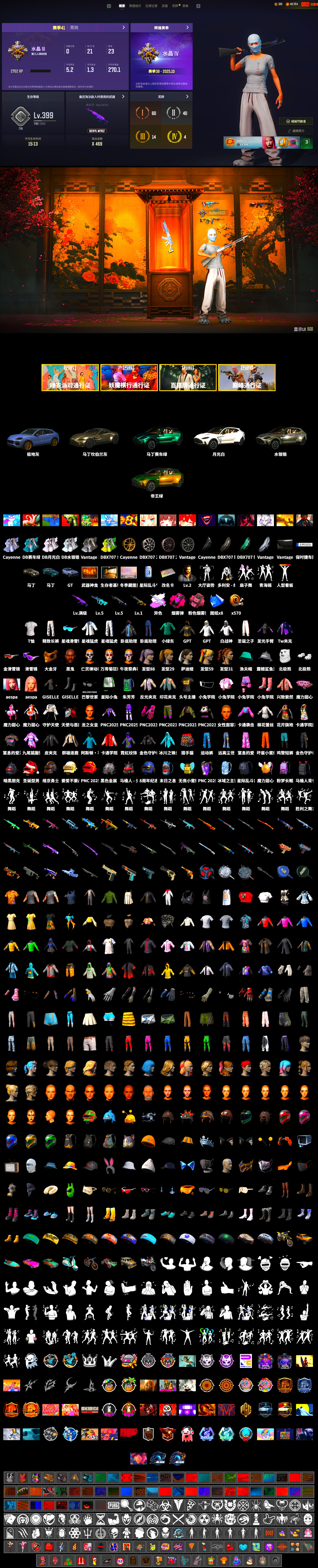 Magenta Smoke Grenade, «Cayenne Turbo GT» SUV, «V12 Vantage Roadster» Sports Car, «DBX707» SUV, Weapons Shrine, Jonathan Kamau, Snow Glasses, PGC 2021 Contingent Chaos Mask, Polar Bear Feet, aespa Stage, Harley Quinn's Hair, XingHun's Tiger Strike Jacket, XingHun's Tiger Strike Pants, Exquisite Pants, StreamerOne, GPT 2025 Four Angry Men Jacket, aespa GISELLE, 2018 PUBG ALL-STAR T-shirt (Korean) - 2