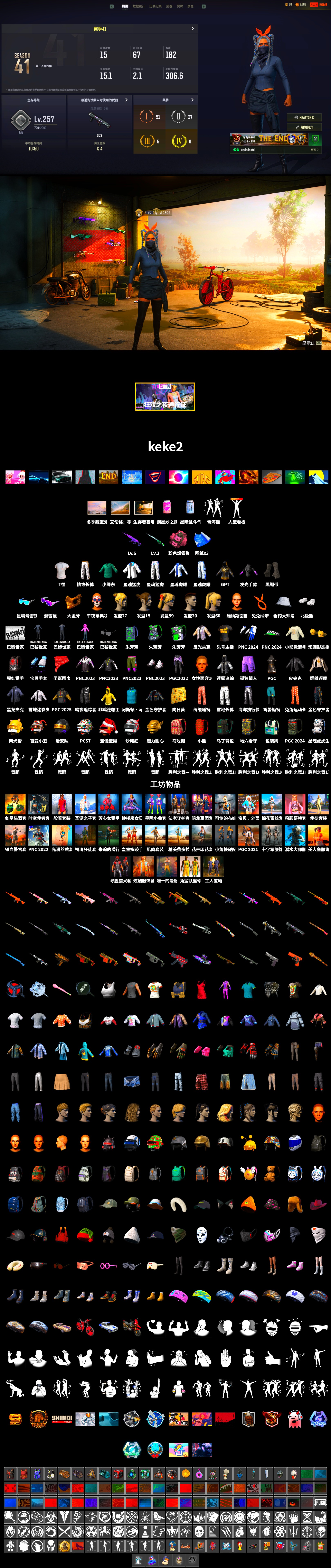 Duncan's Infiltrator Handwraps, Snow Glasses, PGC 2021 Contingent Chaos Mask, Polar Bear Feet, XingHun's Tiger Strike Jacket, XingHun's Tiger Strike Pants, Exquisite Pants, StreamerOne, 2018 PUBG ALL-STAR T-shirt (Korean), «DBX707» SUV - 2