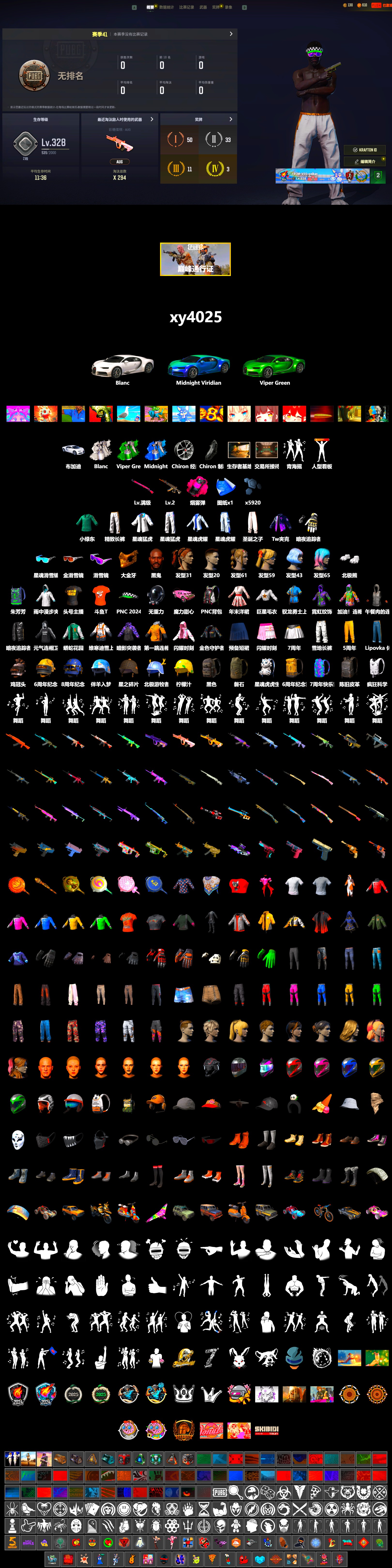 Magenta Smoke Grenade, «Chiron» Sports Car, Jonathan Kamau, Snow Glasses, PGC 2021 Contingent Chaos Mask, Polar Bear Feet, XingHun's Tiger Strike Jacket, XingHun's Tiger Strike Pants, Exquisite Pants, XiongDi Hoodie, StreamerOne, Full Autumn — M416, DOUYU T-shirt - 2