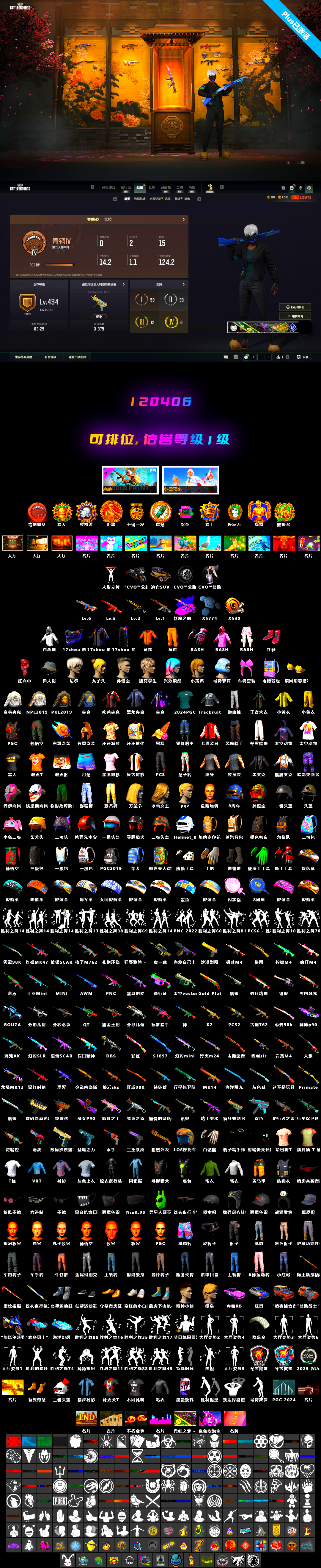 Взрыв 6 августа Рождество AK 5 Чжу Бацзе M4 2 Касание демона 1 Опасный кукольный домик Оружейный храм Белый Бог войны Хуан Дун Розовый Бог войны Печаль и радость Электромагнитный рюкзак Путешествие на Запад Маленькая желтая утка Прическа 9-х Рыбацкая шляпа - полный инвентарь