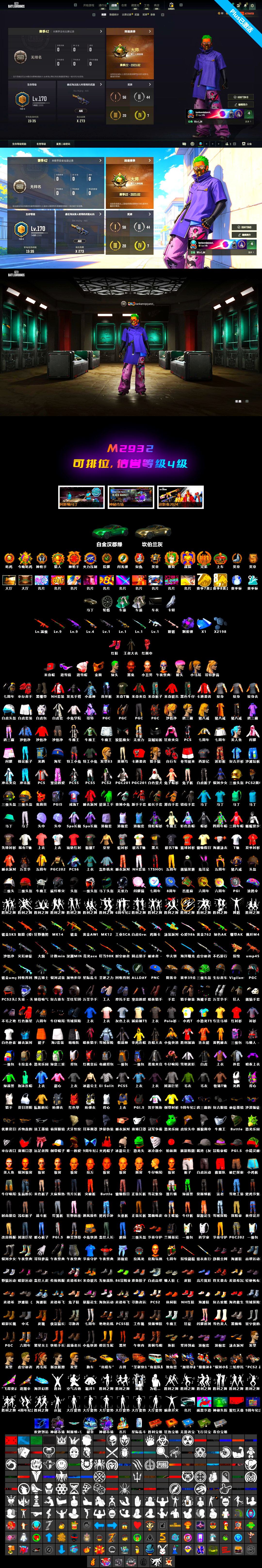 Уровень выживания 4, Сузаку уровень 10, Сунь Укун уровень 9, Медуза уровень 9, уровень снаряжения 4, МК-уровень 1, время и пространство, уровень 1, 98К-уровень 1, собака разбивает розовую свинью 1-го уровня, зеленоголовый негр Мартин, чехол для лыж Микки Мауса, красные туфли с розовой головой и т. д. - полный инвентарь