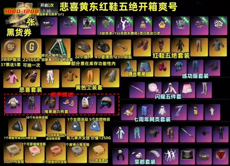 Грусть, счастье, красные туфли Huangdong, пять уников, распаковка, крутые числа, 1000-1200 билетов, лотерея - полный инвентарь