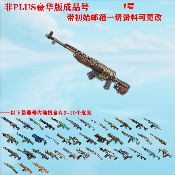 Учетная запись PUBG Steam, не являющаяся расширенной версией: номер готового продукта Time SKS (некоторые версии учетной записи включают в себя разноцветные бомбы замедленного действия/дымовые шашки) - полный инвентарь
