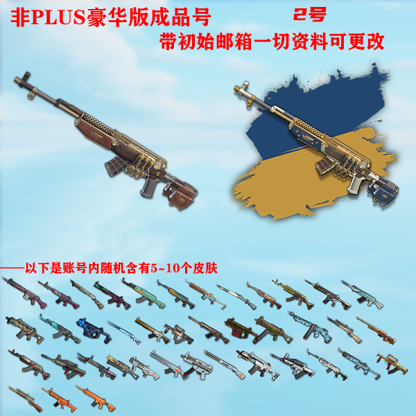 Учетная запись PUBG Steam, не являющаяся расширенной версией: номер готового продукта Time SKS (некоторые версии учетной записи включают в себя разноцветные бомбы замедленного действия/дымовые шашки) - полный инвентарь