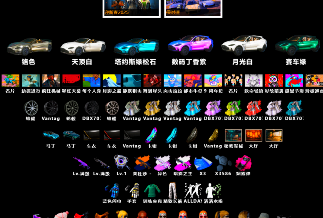 «V12 Vantage Roadster» Sports Car, «DBX707» SUV, Snow Glasses, Exquisite Pants, PGC 2021 Contingent Chaos Mask, Harley Quinn's Hair, Demon Biker Horns - 2