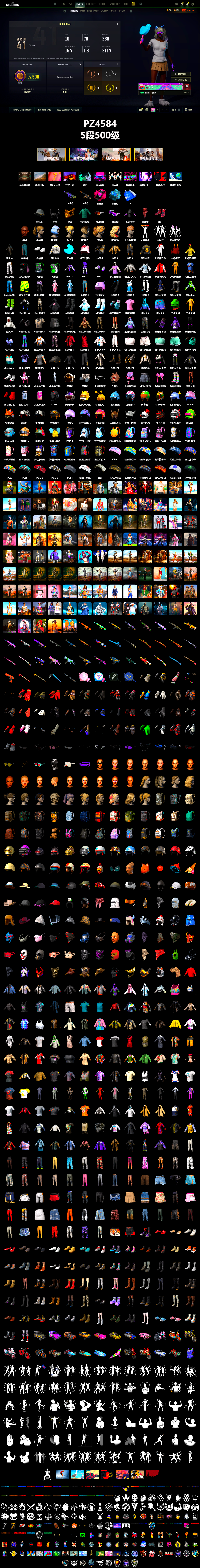 Magenta Smoke Grenade, Blue Magical Mist — M79, Hi-top Trainers (Red), Jonathan Kamau, Snow Glasses, PGC 2021 Contingent Chaos Mask, Demon Biker Horns, PLAYERUNKNOWN's Bandana, Heavy Fur Coat (Black), Polar Bear Feet, Harley Quinn's Hair, PEL 2019 Phase 2 Jacket, PKL 2019 Phase 2 Jacket, Exquisite Pants, 2018 PUBG ALL-STAR T-shirt (Korean), «Chiron» Sports Car - 2